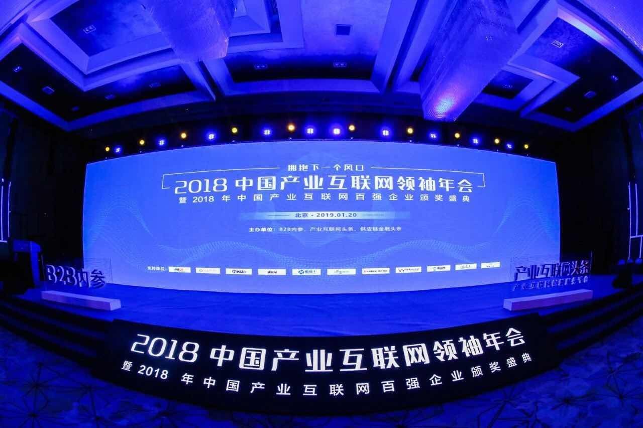 HCR马亮博士出席中国产业互联网领袖年会，谈数据化智能应用服务能力
