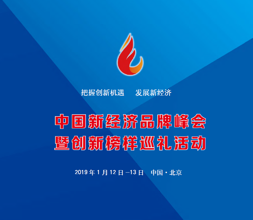 HCR 2019 New Award - China New Economy Influential Enterprise