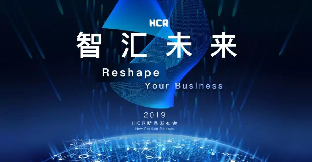 HCR New Product Release Conference (Beijing Station)-Business Remodeling, and Em