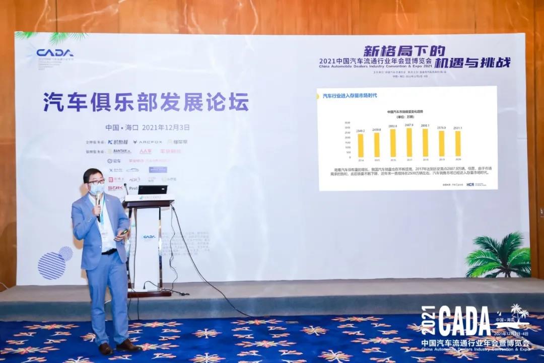 HCR慧辰出席“2021中国汽车流通行业年会”