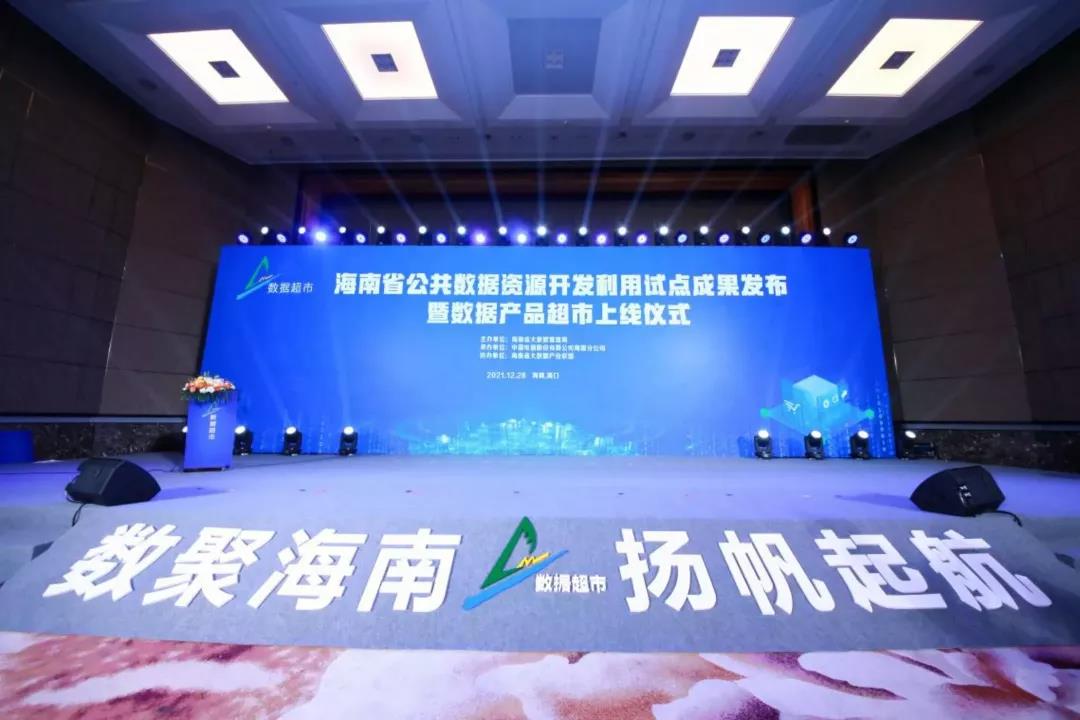HCR慧辰入驻海南省数据产品超市，同百余家企业共建新生态